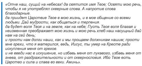 Молитва от мата и сквернословия